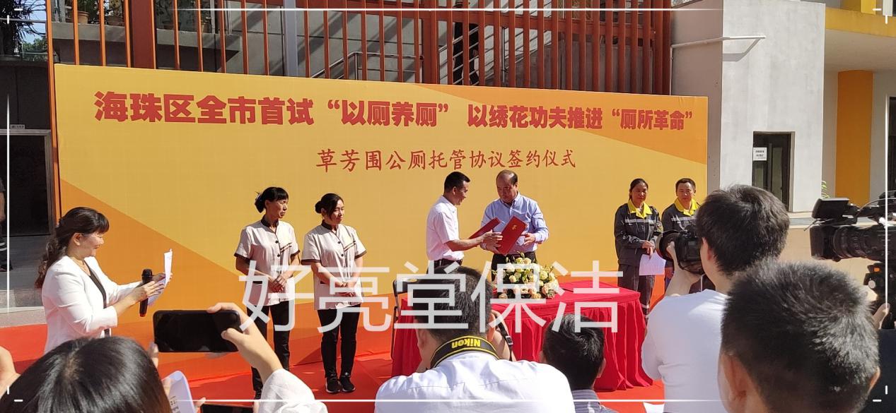 海珠區(qū)日常保潔“以廁養(yǎng)廁”項(xiàng)目交接儀式