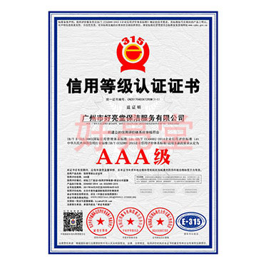 信用等級認證證書